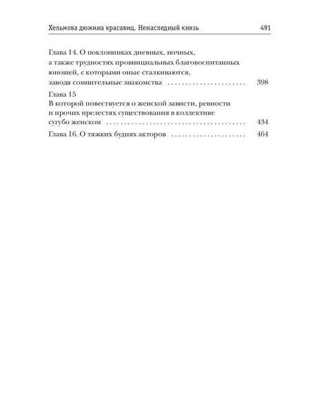 Фотография книги "Карина Демина: Хельмова дюжина красавиц. Ненаследный князь"