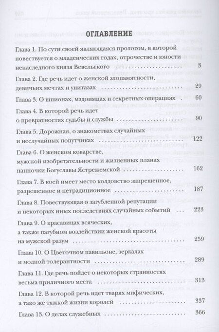 Фотография книги "Карина Демина: Хельмова дюжина красавиц. Ненаследный князь"