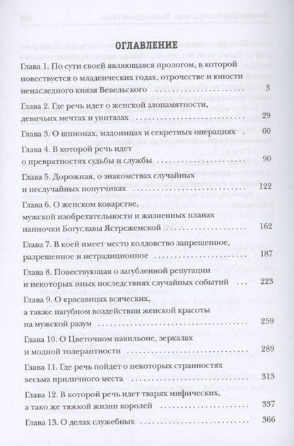 Фотография книги "Карина Демина: Хельмова дюжина красавиц. Ненаследный князь"