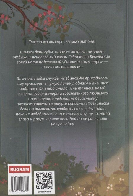 Фотография книги "Карина Демина: Хельмова дюжина красавиц. Ненаследный князь"