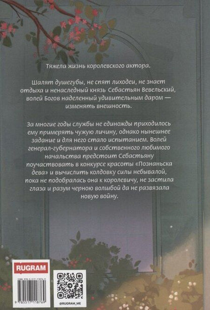 Фотография книги "Карина Демина: Хельмова дюжина красавиц. Ненаследный князь"