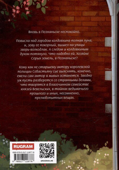 Фотография книги "Карина Демина: Хозяйка серых земель. Капкан на волкодлака"