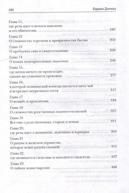 Фотография книги "Карина Демина: Хозяйка серых земель. Капкан на волкодлака"