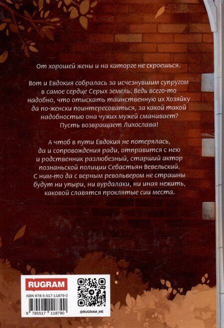 Фотография книги "Карина Демина: Хозяйка серых земель. Люди и нелюди"