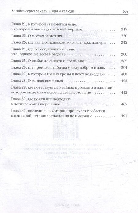 Фотография книги "Карина Демина: Хозяйка серых земель. Люди и нелюди"