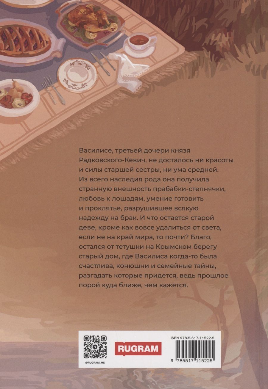 Обложка книги "Карина Демина: Леди, которая любила готовить"