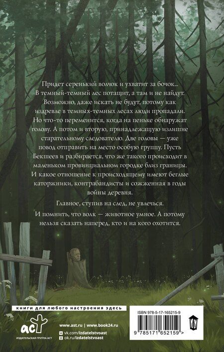 Фотография книги "Карина Демина: По волчьему следу"