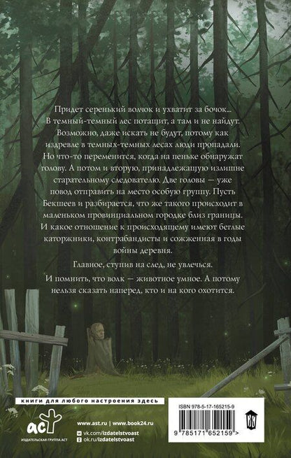 Фотография книги "Карина Демина: По волчьему следу"