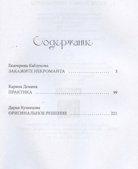 Фотография книги "Карина Демина: Такие разные некроманты"