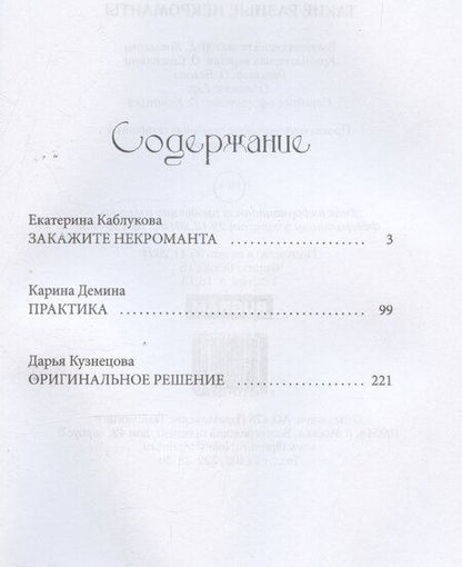 Фотография книги "Карина Демина: Такие разные некроманты"