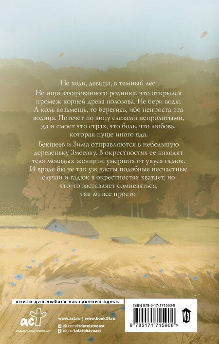 Фотография книги "Карина Демина: Змеиная вода"