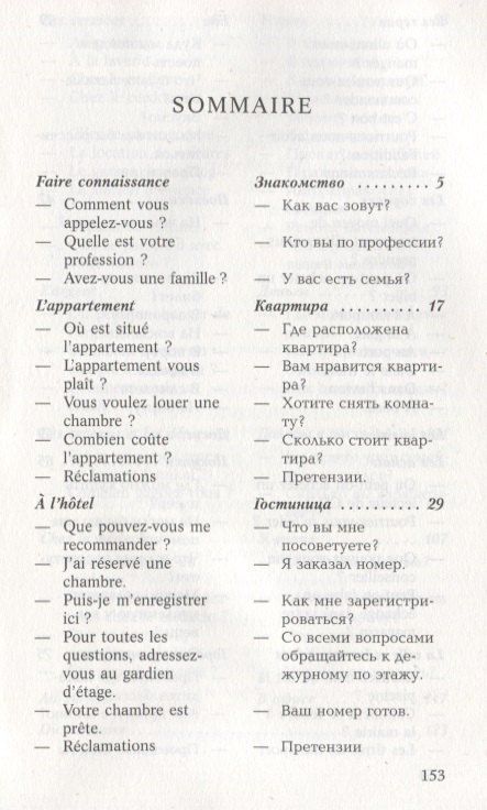 Фотография книги "Карина Грет: Разговорный французский в диалогах"