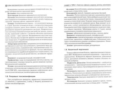 Фотография книги "Карина Камышева: Основы микробиологии и иммунологии. Учебное пособие"