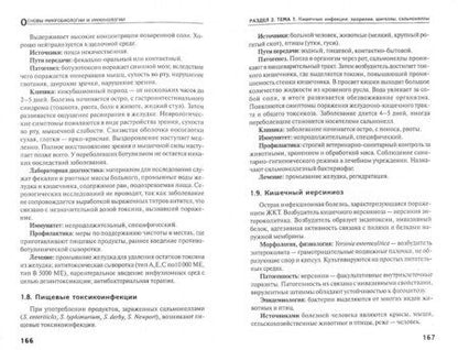Фотография книги "Карина Камышева: Основы микробиологии и иммунологии. Учебное пособие"