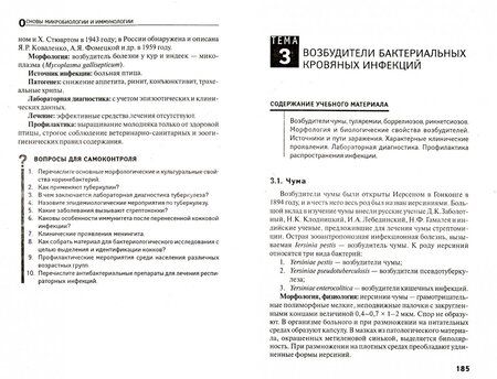 Фотография книги "Карина Камышева: Основы микробиологии и иммунологии. Учебное пособие"