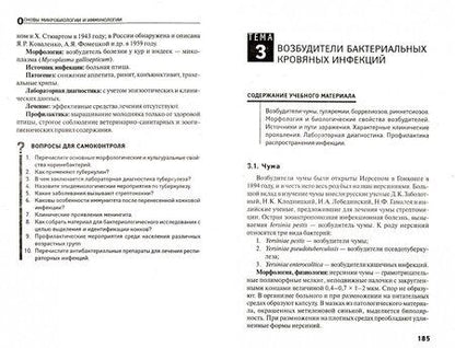 Фотография книги "Карина Камышева: Основы микробиологии и иммунологии. Учебное пособие"