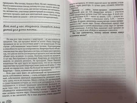 Фотография книги "Карина Катрыш: Немецкое счастье с русским акцентом. Дас ист фантастиш в стране голых саун, пивных фестивалей"
