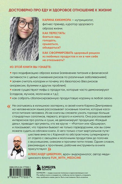 Фотография книги "Карина Кикимора: НЕ ПП. Как обеспечить свой организм всем необходимым из любой еды"