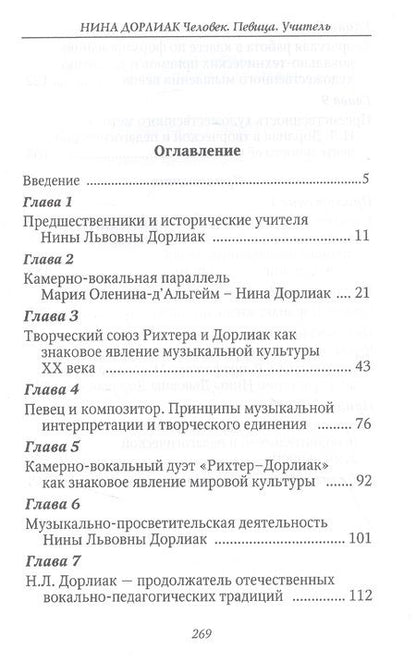 Фотография книги "Карина Маргунова: Нина Дорлиак. Человек. Певица. Учитель"