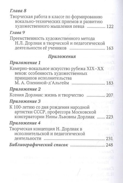 Фотография книги "Карина Маргунова: Нина Дорлиак. Человек. Певица. Учитель"