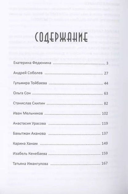 Фотография книги "Карина Сарсенова: Избранный. Интервью с легендарными современниками. Выпуск III"