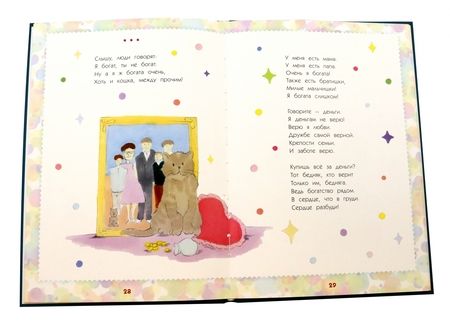 Фотография книги "Карина Сарсенова: Мамины любимки-2. Стихи для детей. Мишка и мальчишки"