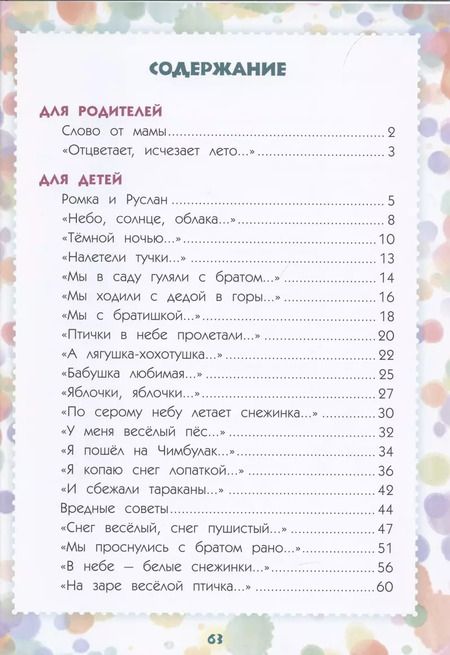 Фотография книги "Карина Сарсенова: Мамины любимки. Стихи для детей"