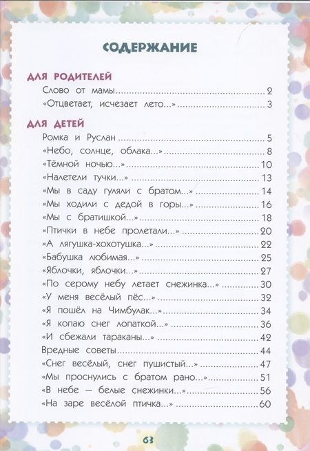 Фотография книги "Карина Сарсенова: Мамины любимки. Стихи для детей"