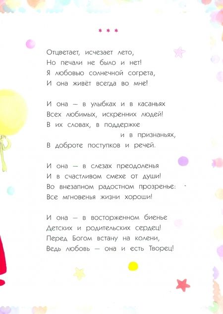 Фотография книги "Карина Сарсенова: Мамины любимки. Стихи для детей"