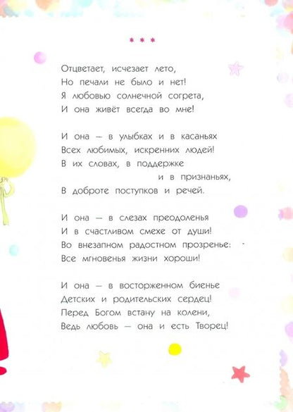 Фотография книги "Карина Сарсенова: Мамины любимки. Стихи для детей"