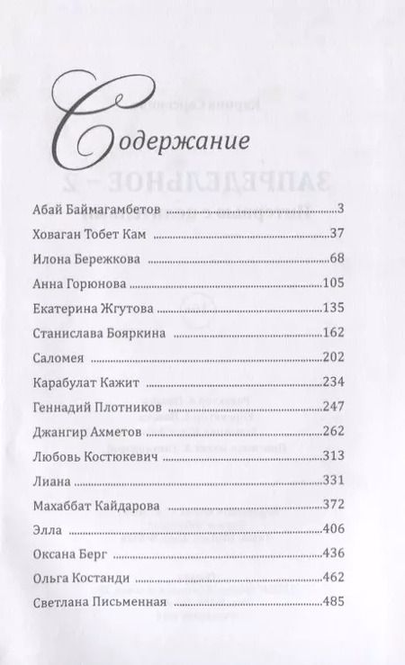 Фотография книги "Карина Сарсенова: Запредельное - 2. Интервью с целителями"