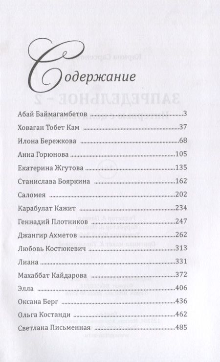 Фотография книги "Карина Сарсенова: Запредельное - 2. Интервью с целителями"