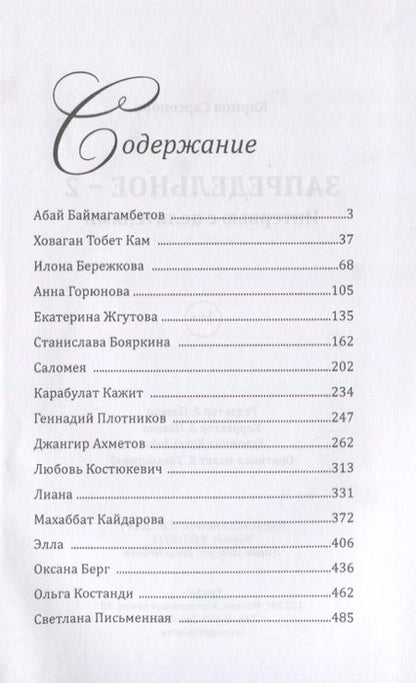 Фотография книги "Карина Сарсенова: Запредельное - 2. Интервью с целителями"