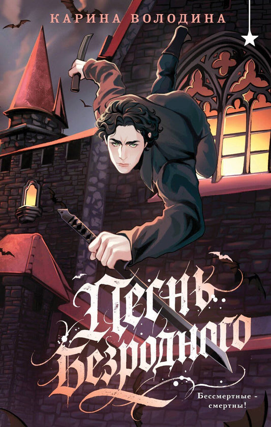 Обложка книги "Карина Сергеевна: Песнь безродного"