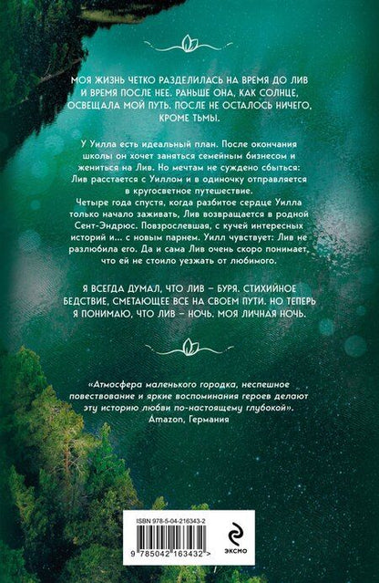 Фотография книги "Карина Шнелль: Когда наступает ночь"