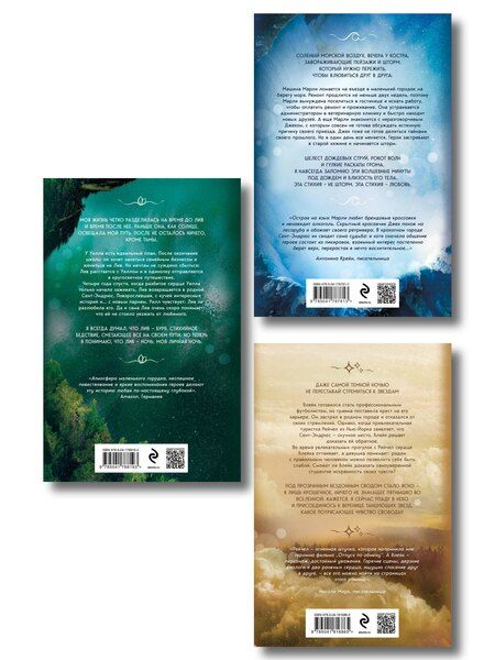 Фотография книги "Карина Шнелль: Комплект из 3-х книг (Когда приходит шторм + Когда наступает ночь + Когда сталкиваются звезды)"