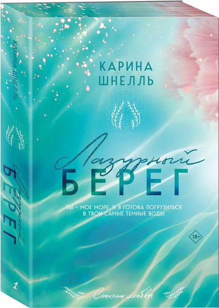 Фотография книги "Карина Шнелль: Лазурный берег"