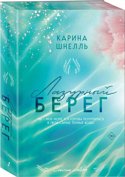 Фотография книги "Карина Шнелль: Лазурный берег"