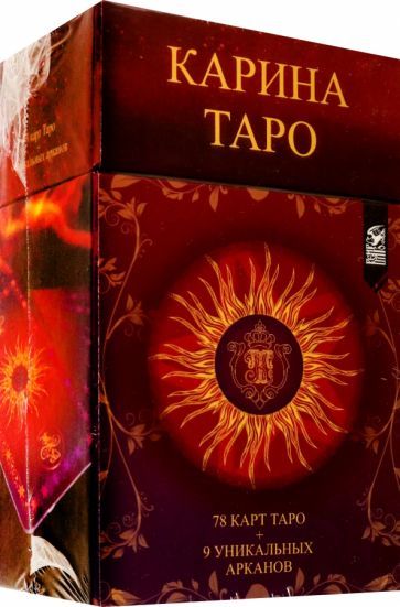 Обложка книги "Карина Таро: Карина Таро (78 карт + 9 дополнительных арканов + инструкция)"