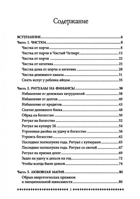 Фотография книги "Карина Таро: Магия открытого пути. Шестьдесят родовых уникальных ритуалов. Том 4"