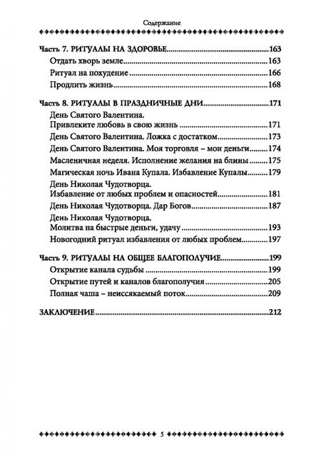 Фотография книги "Карина Таро: Магия открытого пути. Шестьдесят родовых уникальных ритуалов. Том 4"