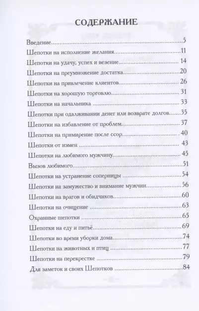 Фотография книги "Карина Таро: Шепотки-скоропомощники на разные случаи жизни"