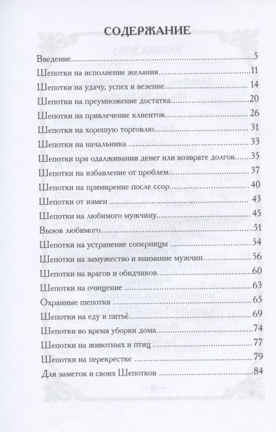 Фотография книги "Карина Таро: Шепотки-скоропомощники на разные случаи жизни"