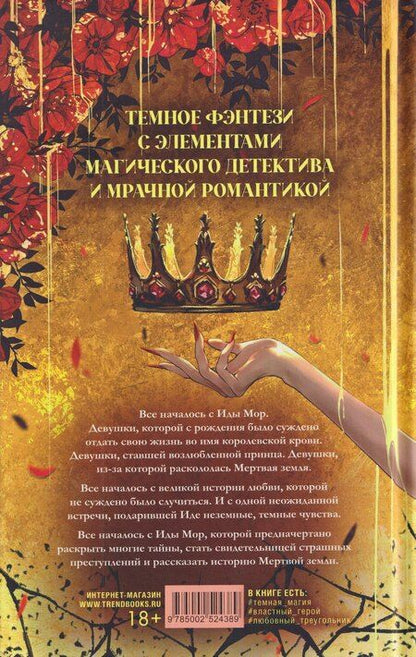 Фотография книги "Карина Вальц: Мертвая земля"
