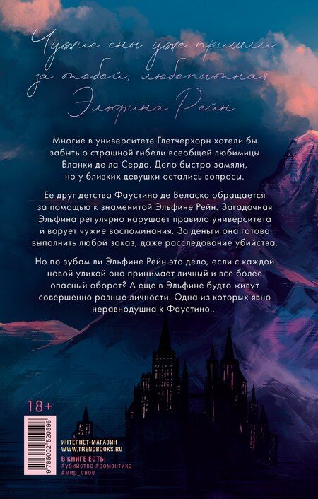 Фотография книги "Карина Вальц: Семь снов Эльфины Рейн"