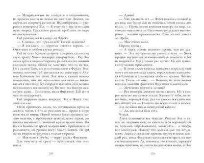 Фотография книги "Карина Вальц: Семь снов Эльфины Рейн"