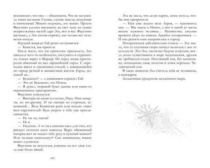 Фотография книги "Карина Вальц: Семь снов Эльфины Рейн"