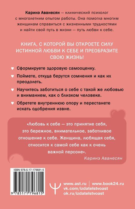 Фотография книги "Каринэ Юрьевна: Любовь к себе. Смелая книга женского счастья. Теория и практика"