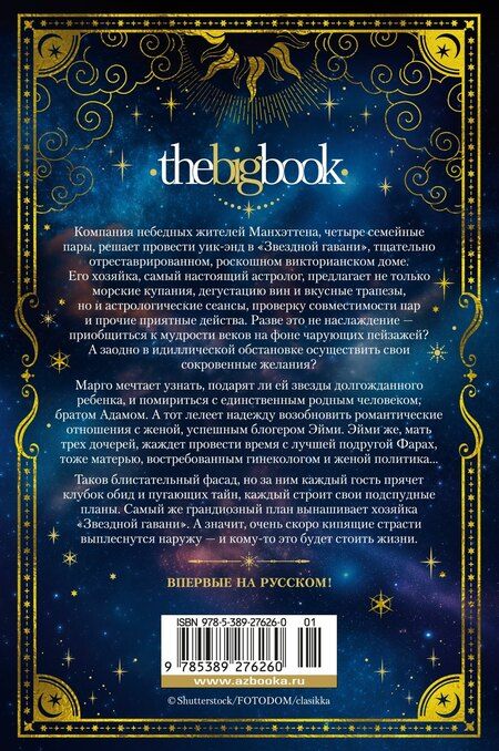 Фотография книги "Каринн Джейд: Дом астролога"