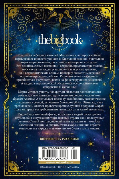 Фотография книги "Каринн Джейд: Дом астролога"